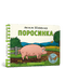 Ferkel